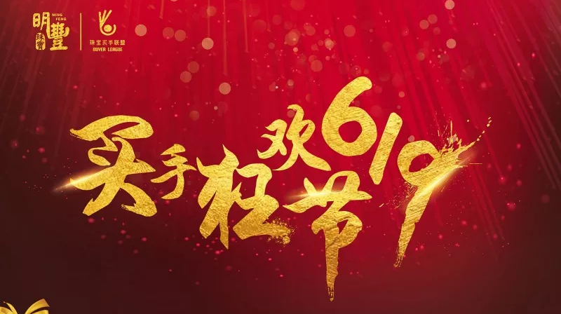 深圳柳彬房地产项目管理有限公司丨6.19狂欢节盛世开幕
